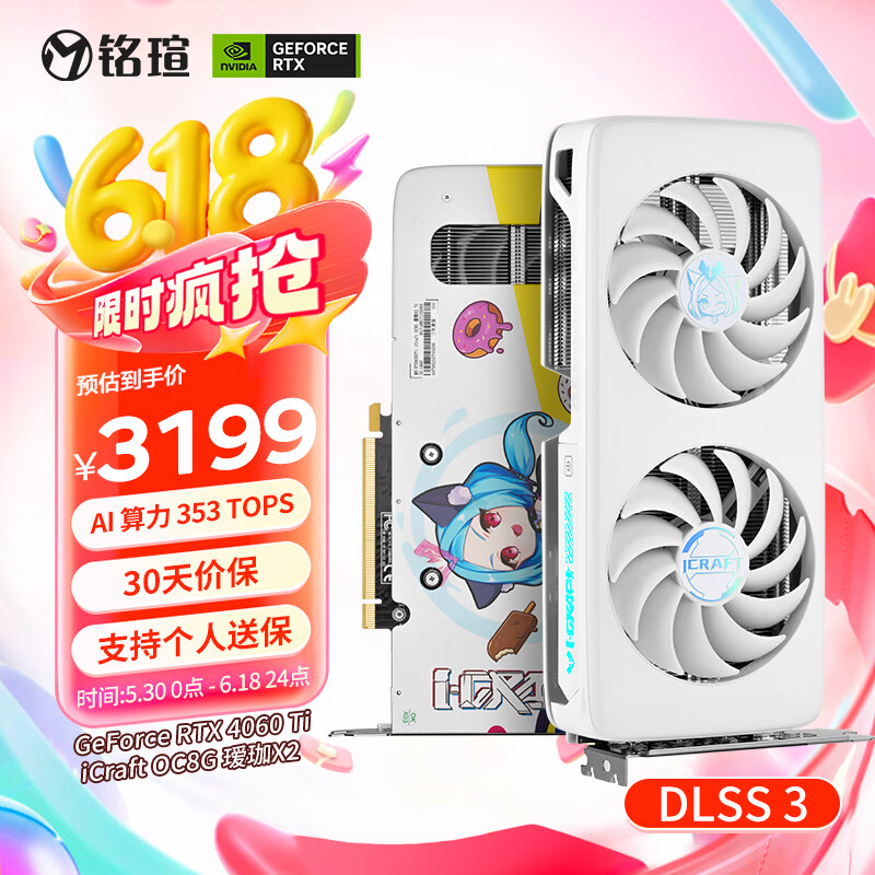 铭瑄（MAXSUN）GeForce RTX 4060 Ti iCraft OC 8G 瑷珈X2 DLSS 3 游戏设计AI智能电脑独立显卡