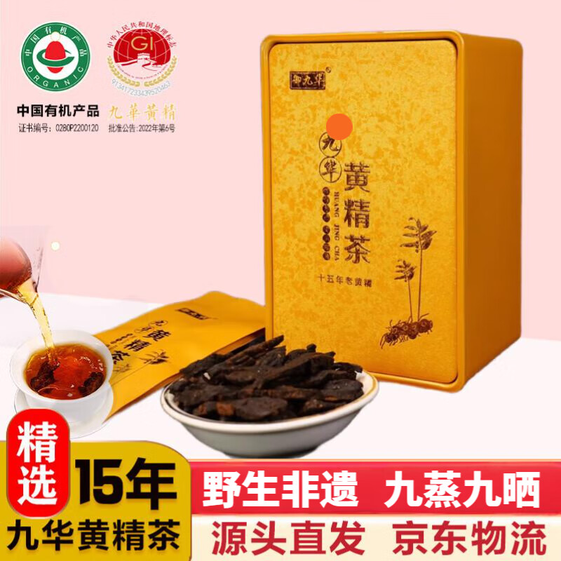 御九华【野生非遗】九华山黄精茶九蒸九晒15年野生黄精滋补送礼源头直发 【精选大片】黄色罐装100克*1罐体验装
