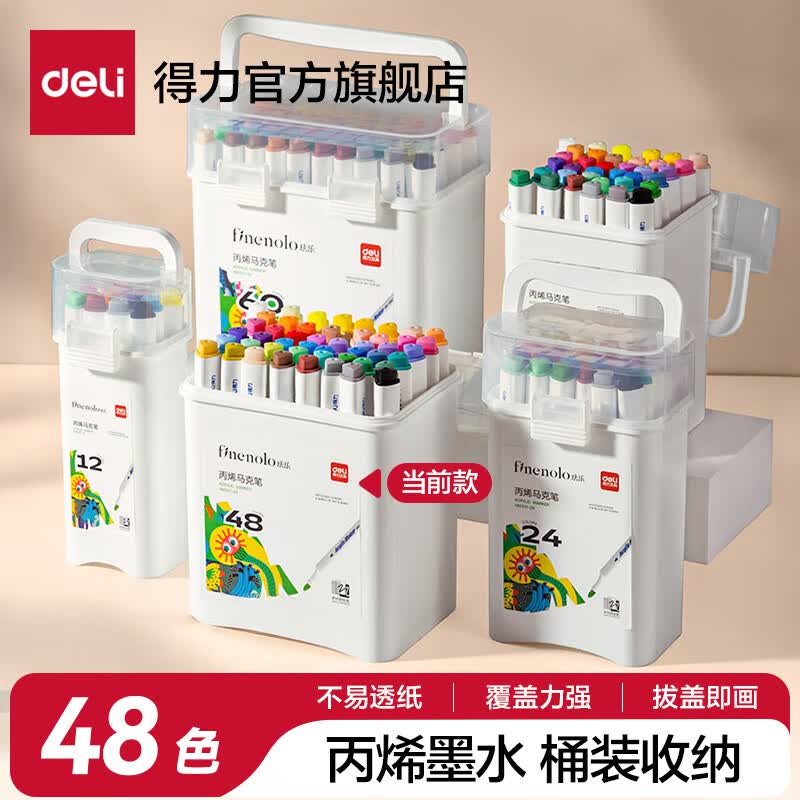 得力丙烯马克笔防水不透色彩笔学生儿童美术专用可水洗小学生笔芯水性60色水彩笔幼儿园彩色可叠色 【免按压】48色三角握感桶装 京东折扣/优惠券