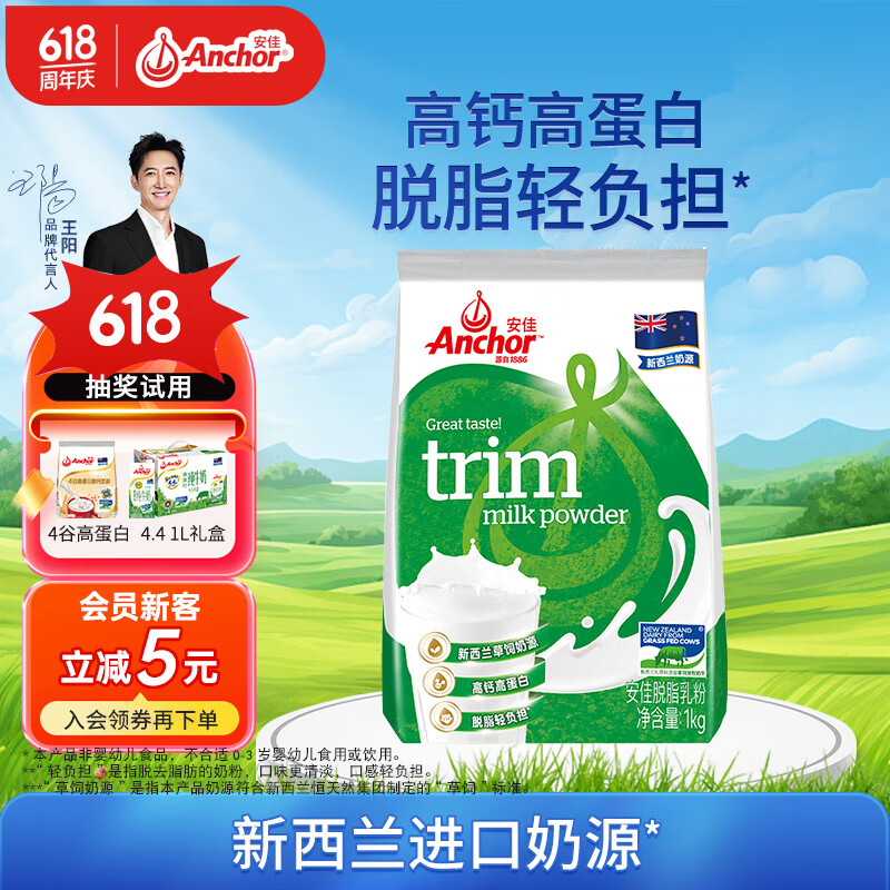 Anchor/安佳 新西兰脱脂 成人奶粉 1kg 47.27元
