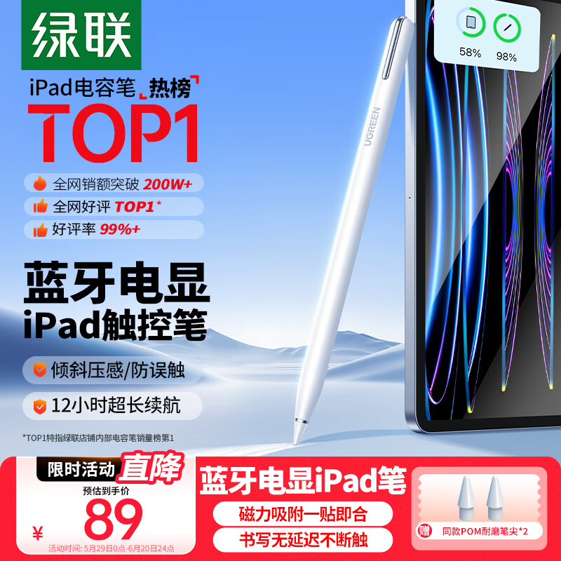 绿联电容笔iPad触控笔【蓝牙电显】适用iPad Pro/Air/Mini平板绘画触屏手写笔苹果apple pencil防误触