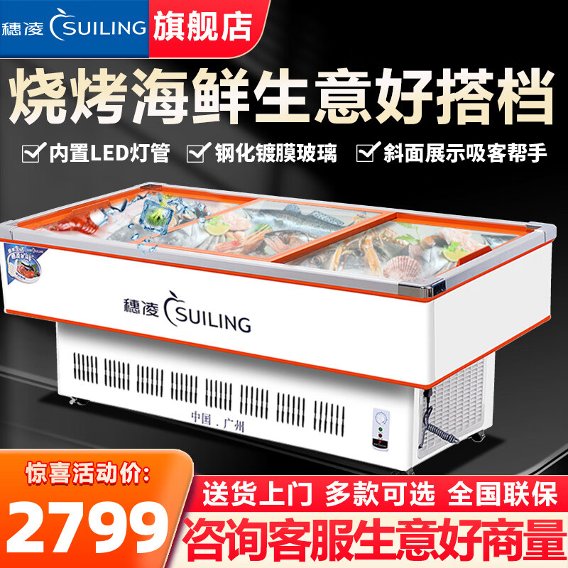 穗凌（SUILING）【高清展示】（SUILING）穗凌冰柜臥式大容量保鮮展示柜速凍肉類丸子干貨冷柜商用冷凍串串燒烤海 【旗艦推薦】SD/SC-2.0米 斜面/平面可選