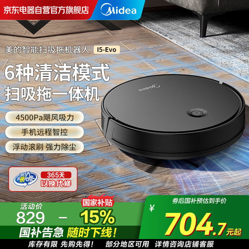 美的（Midea）扫地机器人扫吸拖三合一体机家用全自动智能家电吸尘器家用4500Pa大吸力 黑色款i5 EVO