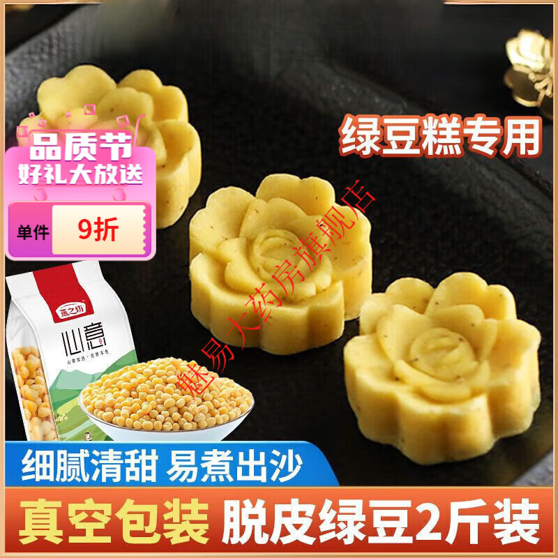 胖東來甄選綠豆仁去皮脫皮雜糧粗糧綠豆沙綠豆糕烘焙餡料真空裝 【2件劃算】脫皮綠豆4斤