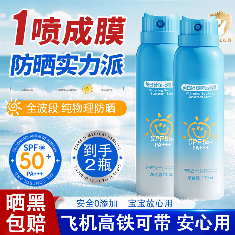 OPOSi儿童防晒喷雾夏季物理防紫外线宝敏感肌乳霜宝面部spf50户外*2瓶