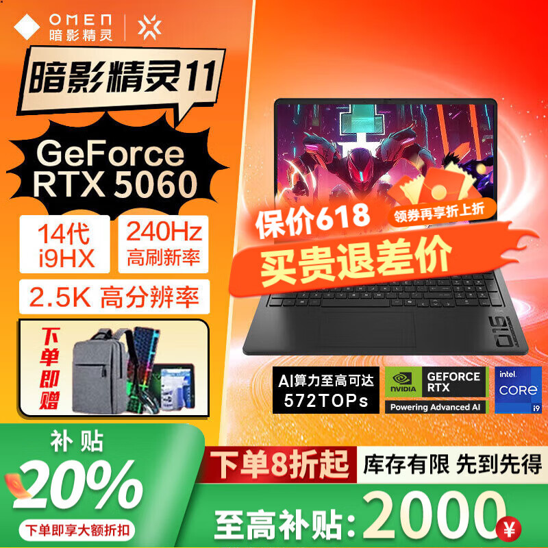 惠普（HP）暗影精灵11 酷睿处理器 RTX50系显卡暗夜精灵10 plus级电竞游戏笔记本电脑 畅玩黑神话悟空 暗影11 i9-14900HX 5060 2.5K 32G内存 1TB PCIE固态 