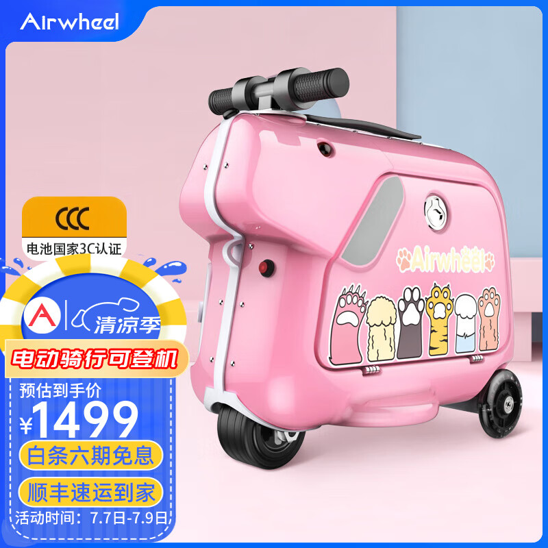 Airwheel儿童行李箱电动旅行箱可骑行可坐遛娃可登机代步男女拉杆箱 公主粉