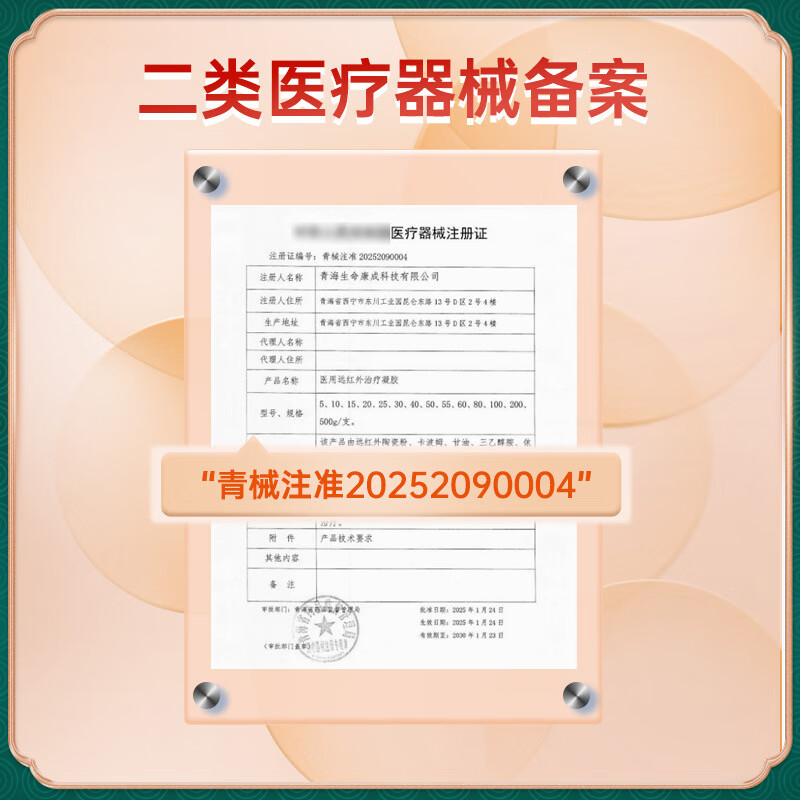 李老康治疗凝胶腱鞘炎足跟痛滑膜炎半月板损伤关节增生疼痛积液赠膏药 1盒装 第二类医疗器械