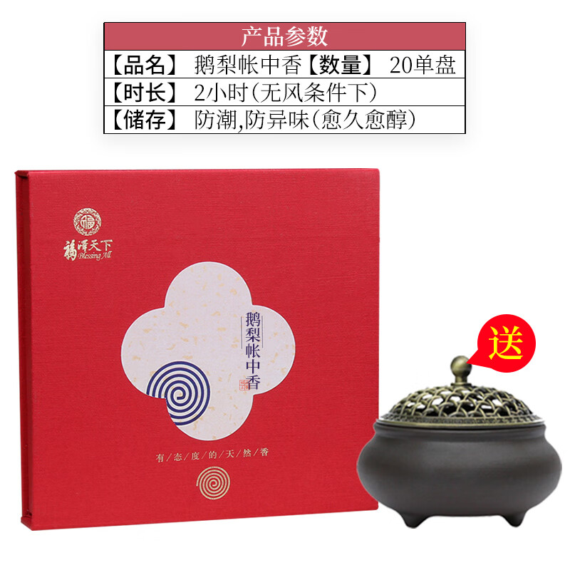 福澤天下（Blessing All）老山檀香盤(pán)香鵝梨帳中香龍涎香寢香熏香家用室內香薰沉香禮盒 鵝梨帳中香_2h-20單盤(pán)_+香爐 20單盤(pán)