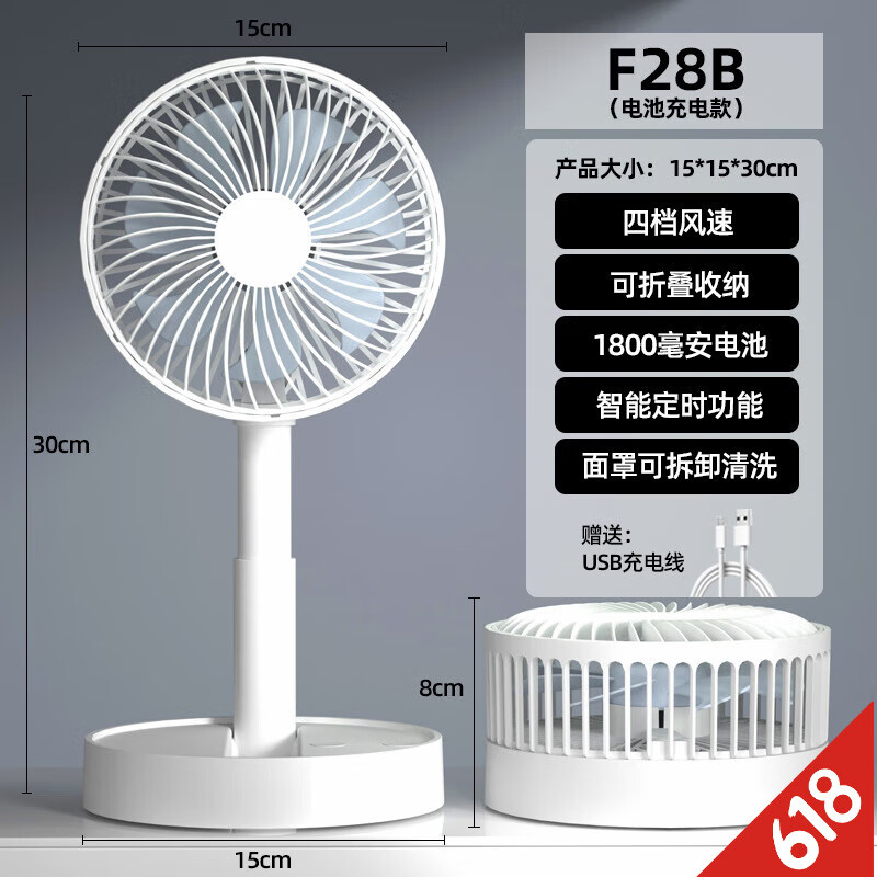 伸缩折叠风扇usb便携式充电风扇电风扇桌面台式 F28B(F12B升级版折叠伸缩)