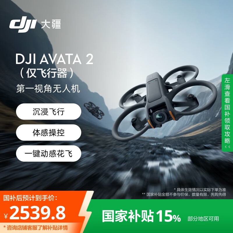 �� Avata 2 Avata 2