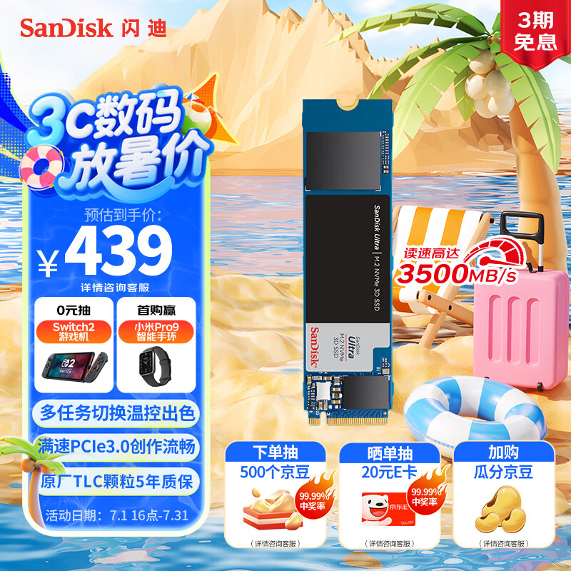 閃迪（SanDisk）1TB SSD固態(tài)硬盤3500MB/s讀速至尊高速M(fèi).2接口TLC顆粒NVMe協(xié)議PCIe3.0筆記本擴(kuò)容AI電腦擴(kuò)展游戲