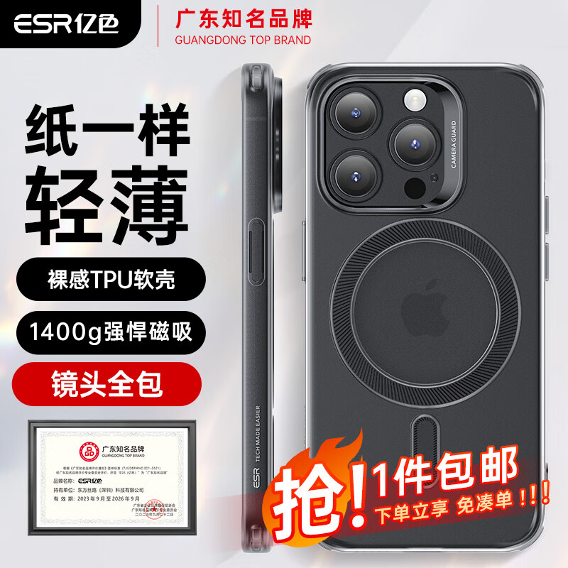 亿色（ESR）【京配包邮】适用苹果13ProMax手机壳iPhone13ProMax保护套磁吸超薄硅胶镜头全包透明防摔磨砂黑