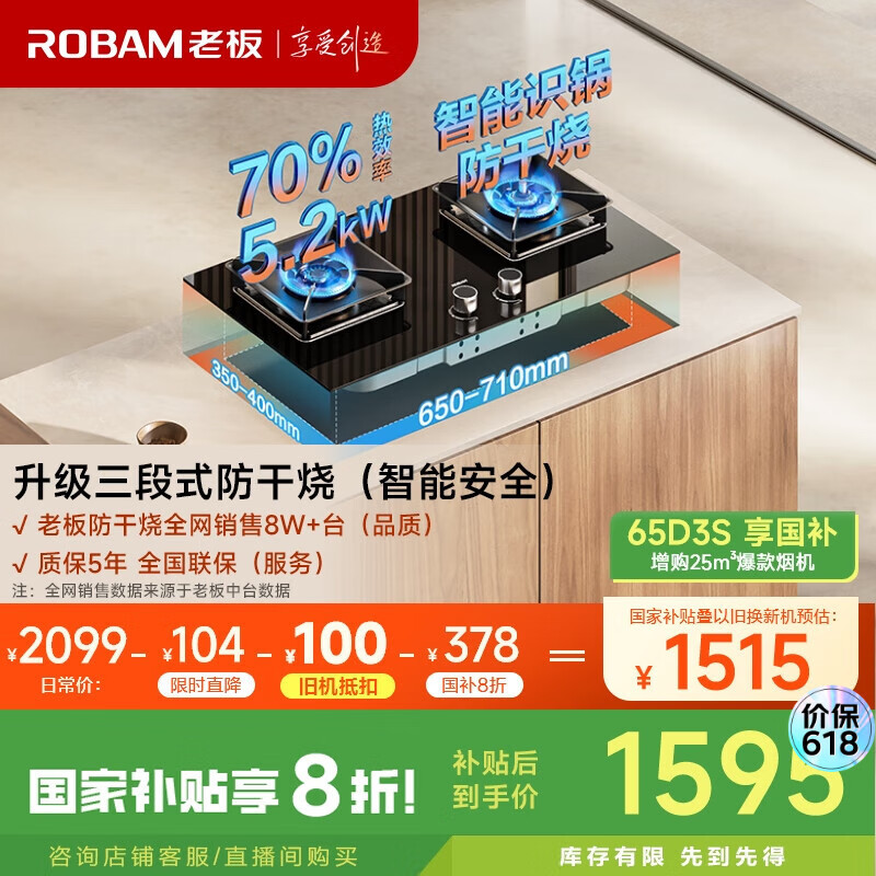 老板（Robam）【智能识锅防干烧】JZT-57B9A燃气灶天然气5.2kW70%热效率灶具以旧换新国家补贴猛火灶一级能效