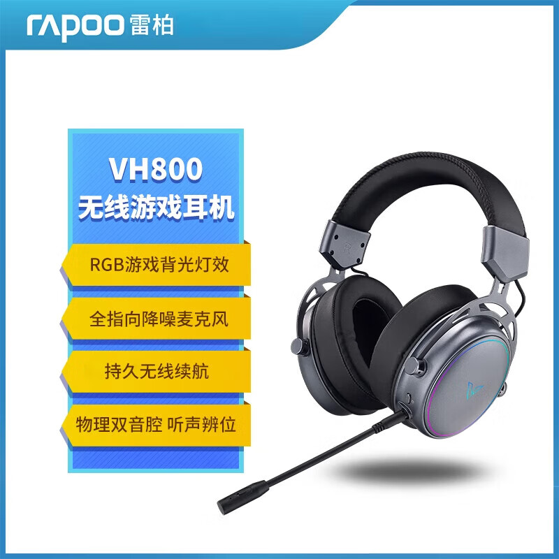 雷柏(Rapoo)雙模無線頭戴式耳機吃雞游戲電競手游電腦降噪耳麥RGB燈 【VH800深空灰】無線雙模藍牙游戲耳機. 標配