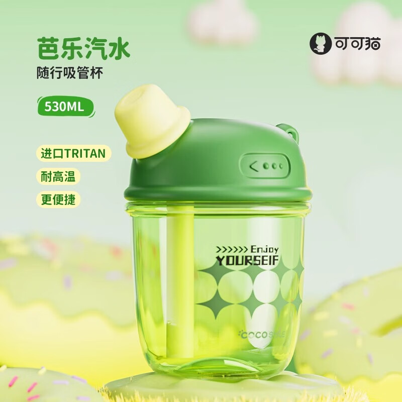 可可貓吸管杯女生高顏值杯子夏季耐高溫tritan學(xué)生兒童便攜水杯 【耐驟冷熱】芭樂汽水530ML+五彩