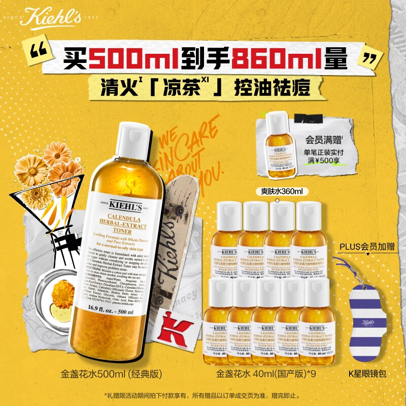 科顏氏（Kiehl's）金盞花爽膚水500ml 祛痘控油護膚品禮盒生日禮物送女朋友	
