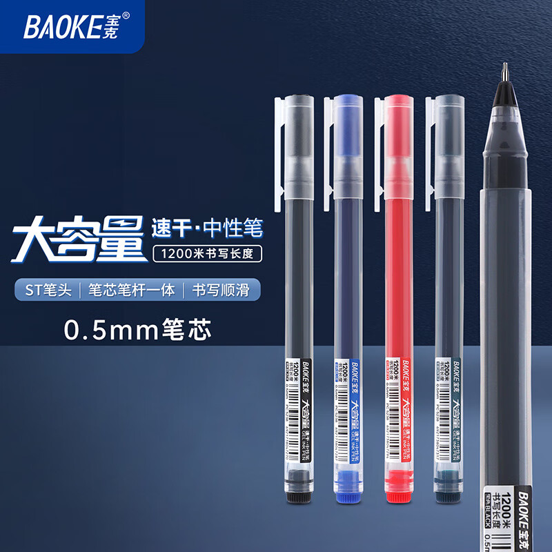 ���ˣ�BAOKE��PC5008 ����д���Աʺ�ɫ0.5mm �칫ѧϰ���Աʻ���� ����Сѧ������ˮ�� PC5238��ST��׶ˢ��ʡ���ɫ-12֧/��װ ���ʣ�300���Ͽɶ���logo����ϵ�ͷ��� 6.9Ԫ