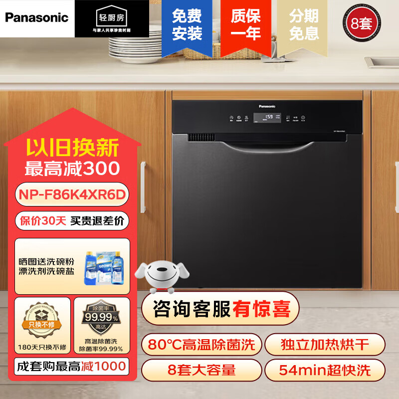 松下（Panasonic）洗碗机抽屉式三代嵌入式8套大容量 80°C高温除菌 家用灶下刷碗机NP-F86K4XR6D黑色 Pro智能AI洗