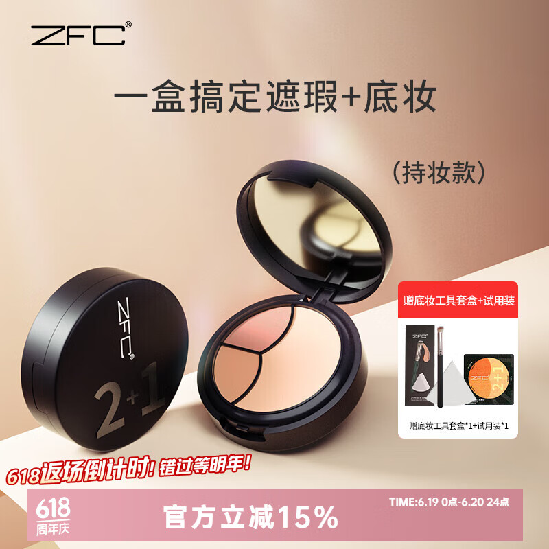 ZFC粉底膏2+1遮瑕膏遮盖斑点痘印修容高光提亮粉底液裸妆送女朋友 遮瑕&粉底2+1（亮肤色）