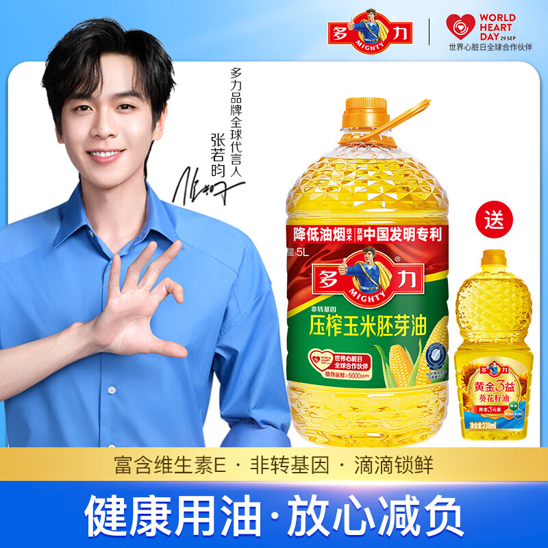 多力【张若昀同款】多力压榨玉米胚芽油5L家用食用油非转基因 5L