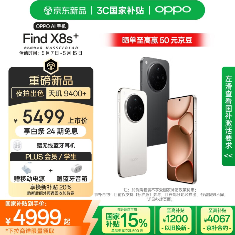 OPPO Find X8s+ X8s+ 16GB��1TB���¹��