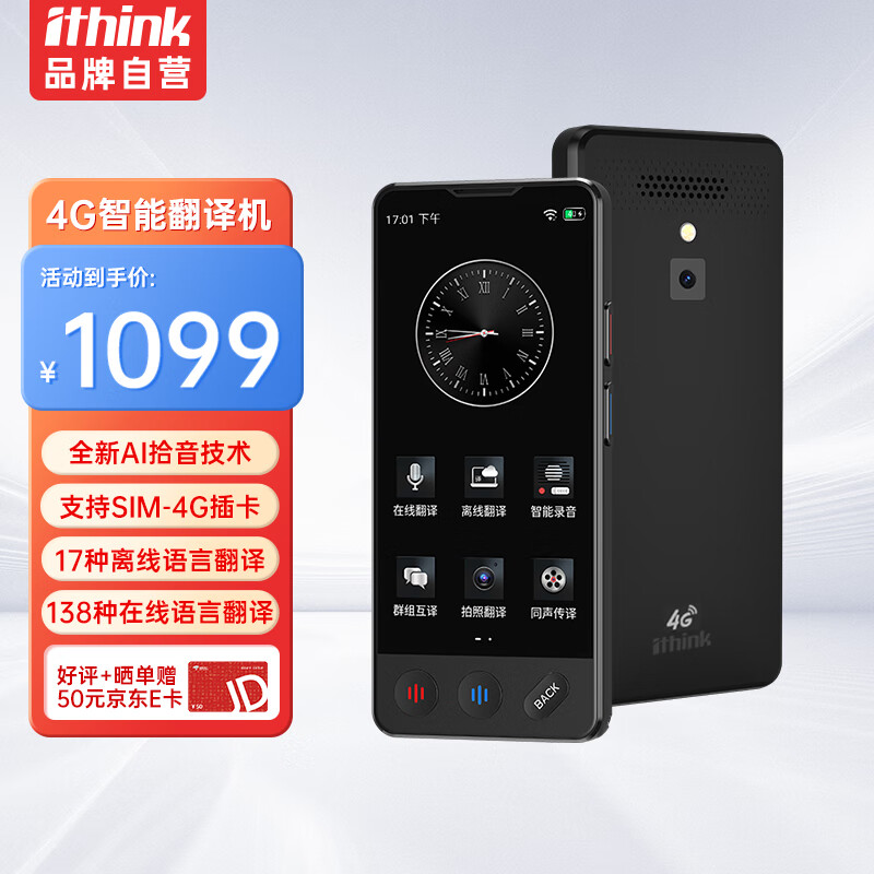 Ithink翻译机 多国语言4G翻译器同声翻译拍照录音离线语音翻译出国商务旅游随身带口语实时翻译笔