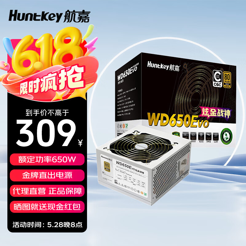 航嘉（Huntkey）航嘉WD650evo电脑电源GX650W金牌全模组wd500W机箱台式机电源750W WD650evo炫金-白色650W金牌ATX3.1