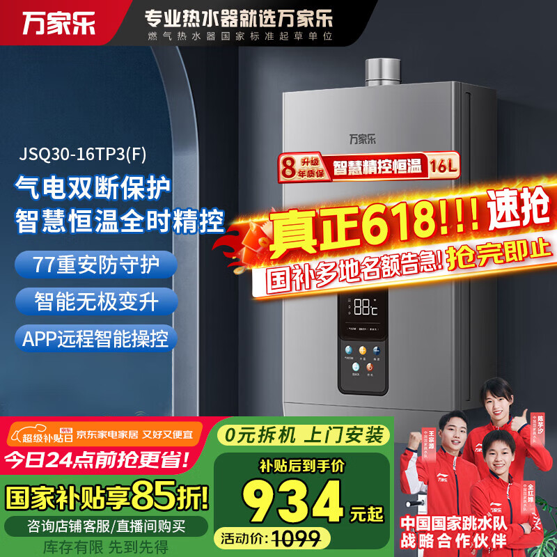 万家乐（Macro）燃气热水器TP3【国补减15%】气电双断智能恒温电辅防冻一键厨房洗天然气 16L 【气电双断】JSQ30-16TP3(F)