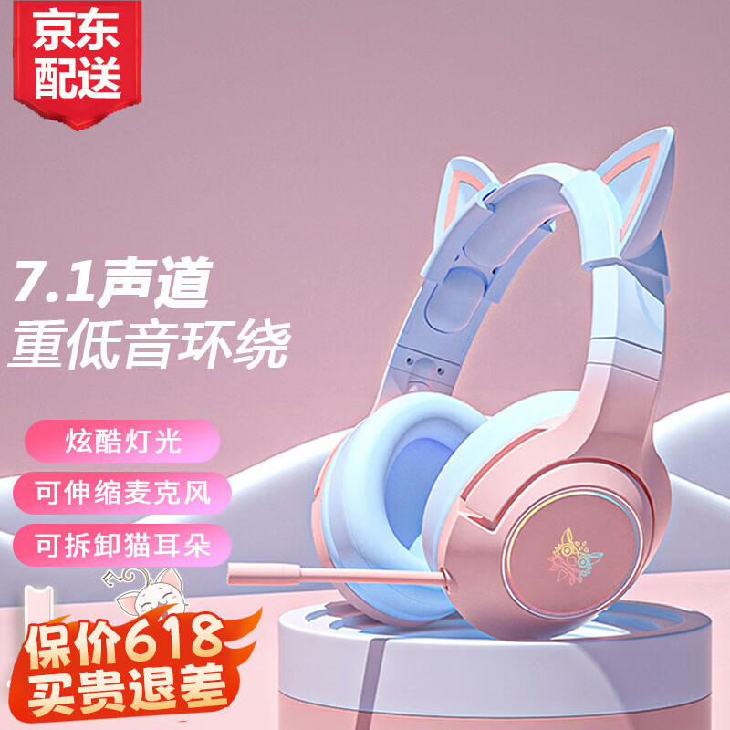ONIKUMA猫耳电竞游戏耳机头戴式粉色电脑耳机有线女生网红主播直播可爱吃鸡耳机带麦克风台式笔记本网课用 渐变色猫耳朵耳机(7.1声道USB版)