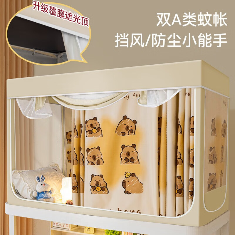 高睿学生宿舍遮光床帘蚊帐一体式上铺下铺遮光布寝室遮挡帘2025新款 小豚鼠【五面遮光-含靠墙帘】 90cm*190cm*120cm 【免拼接支架】