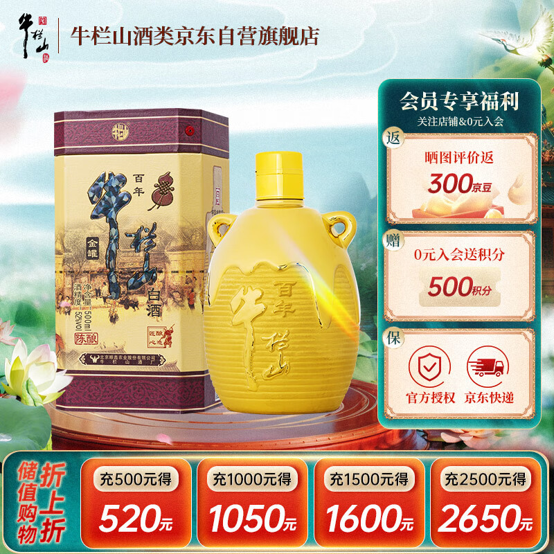 牛栏山百年陈酿三牛金罐 浓香型白酒 52度 500ml*1瓶 单瓶装