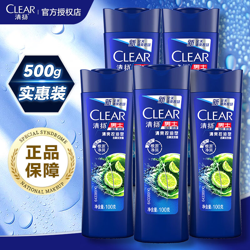 清扬（CLEAR）去屑洗发水清爽控油活力运动型青柠薄荷醇蓬松洗头膏冰感洗发正品 清爽控油100g*5瓶
