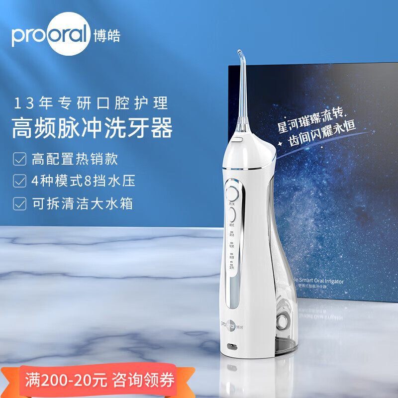 博皓（prooral） 冲牙器便携式洗牙器家用牙齿洁牙器水牙线正畸可用牙缝清洗器预防牙结石牙医推荐 节日送礼 5025 晶莹透-2支喷嘴