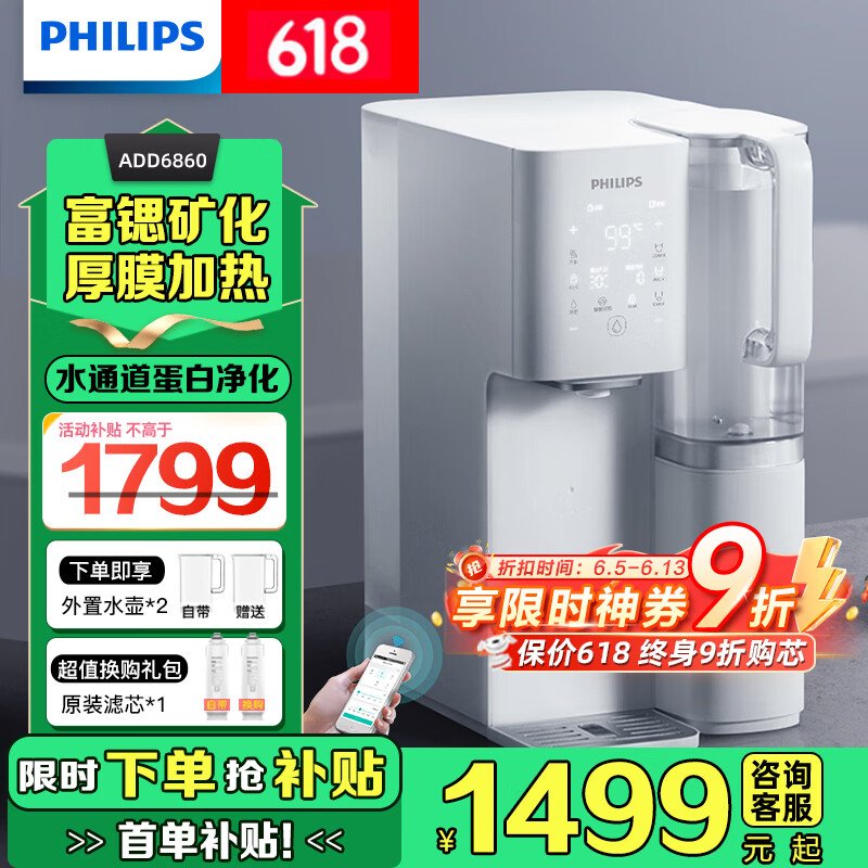 飞利浦净水器台式净饮机免安装饮水机家用RO反渗透即热净水机净饮一体机富锶矿化厚膜加热ADD6860 ADD6860【1机1芯】