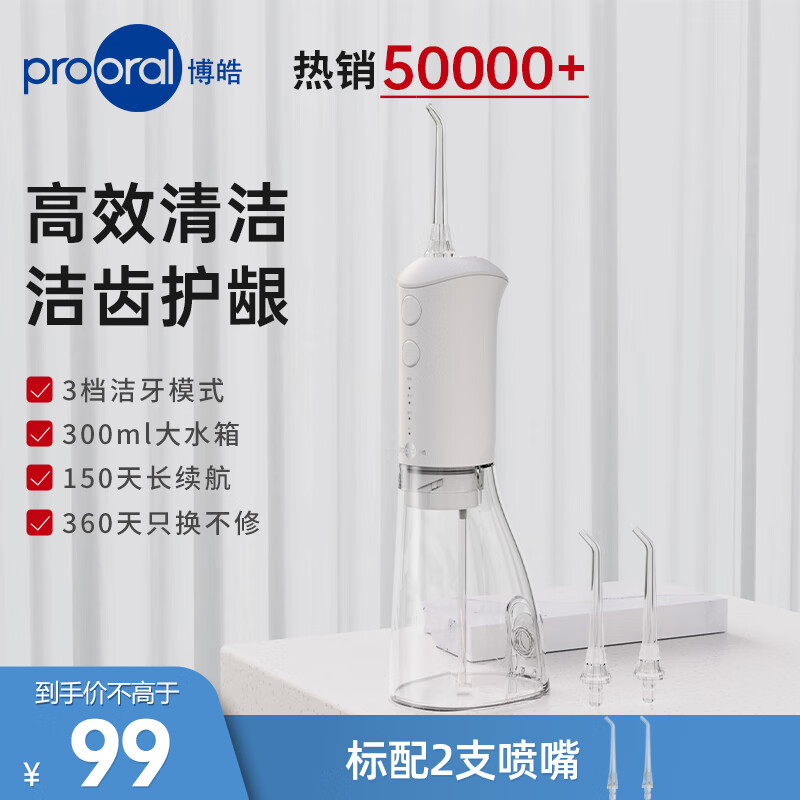 博皓（prooral）冲牙器牙齿冲洗器家用便携式洗牙器洁牙器水牙线 牙缝清洁牙垢去除器预防牙结石 父亲节礼物 F38 象牙白