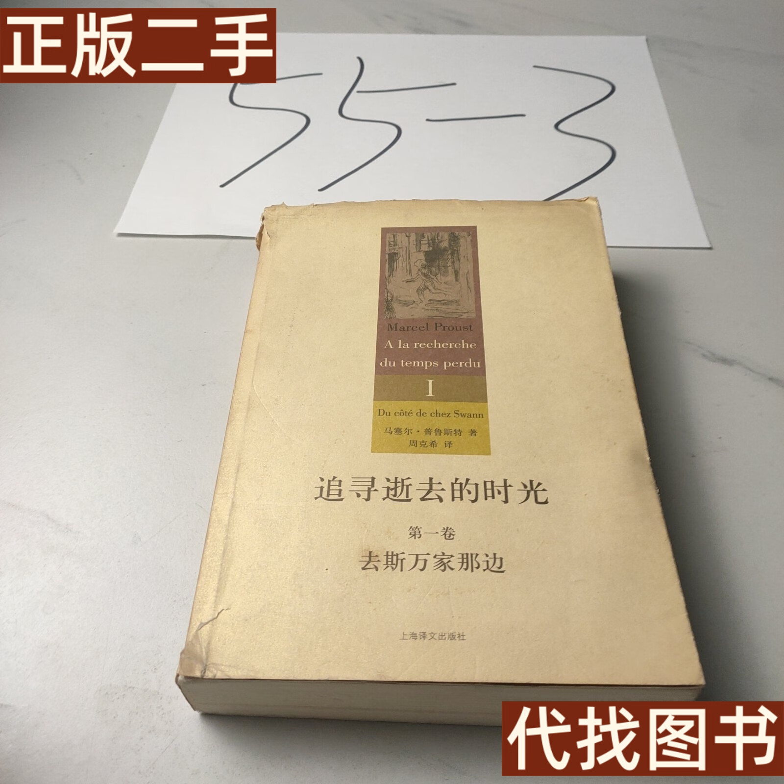 :去斯万家那边