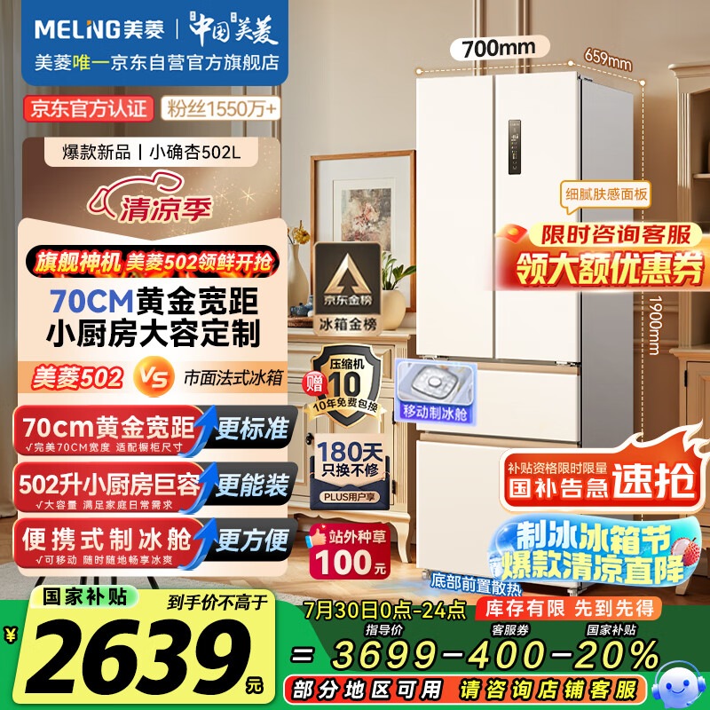 MeiLing/���� ���� BCD-502WFP9CZX ��ʽ���� 502�� 