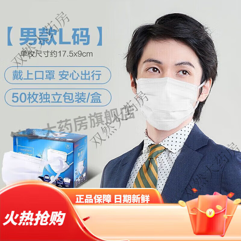 通用口罩 成人儿童IRIS口罩女一次性白色防晒独立包装男 白色[大号]50枚独立包装 男士款