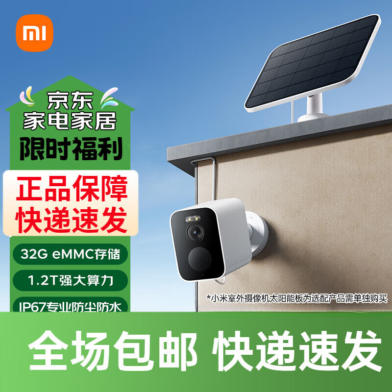 小米bw500 （MI）室外摄像机BW500电池版 2.5K400万高清画质低功耗长续航 无线监控家用摄像头智能夜视 小米室外摄像机BW500