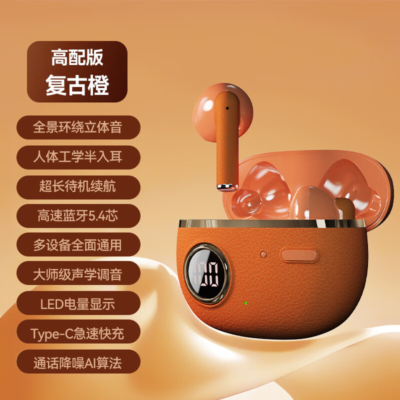 新款蓝牙耳机无线半入耳式超长续航智能运动蓝牙耳机 橙色 J08E-