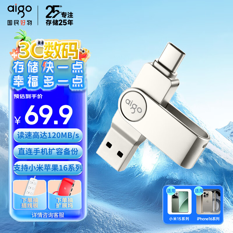 爱国者（aigo）32GB Type-C USB3.2 手机U盘 U356炫酷高速款 银色 双接口手机电脑用