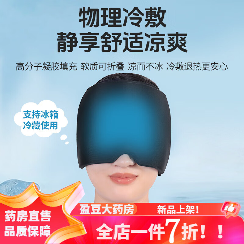 萊弗凱（LFCare）醫(yī)用冰帽化療用醫(yī)用冷敷物理退熱降溫重復(fù)使用頭部防脫發(fā)麻木 【可重復(fù)使用】醫(yī)用冰帽