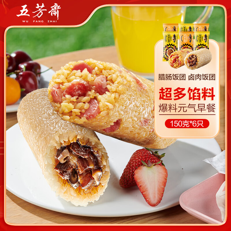 五芳斋速冻饭团组合装 腊肠/卤肉饭团 150g*6只 速冻儿童早餐微波即食