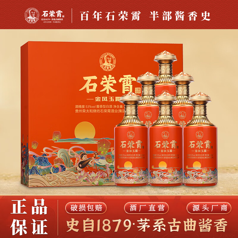 石荣霄金风玉露 贵州茅台镇酱香型白酒53度纯粮高度酒 中秋送礼礼盒装酒 53度 500mL 8瓶 【原箱+2瓶】