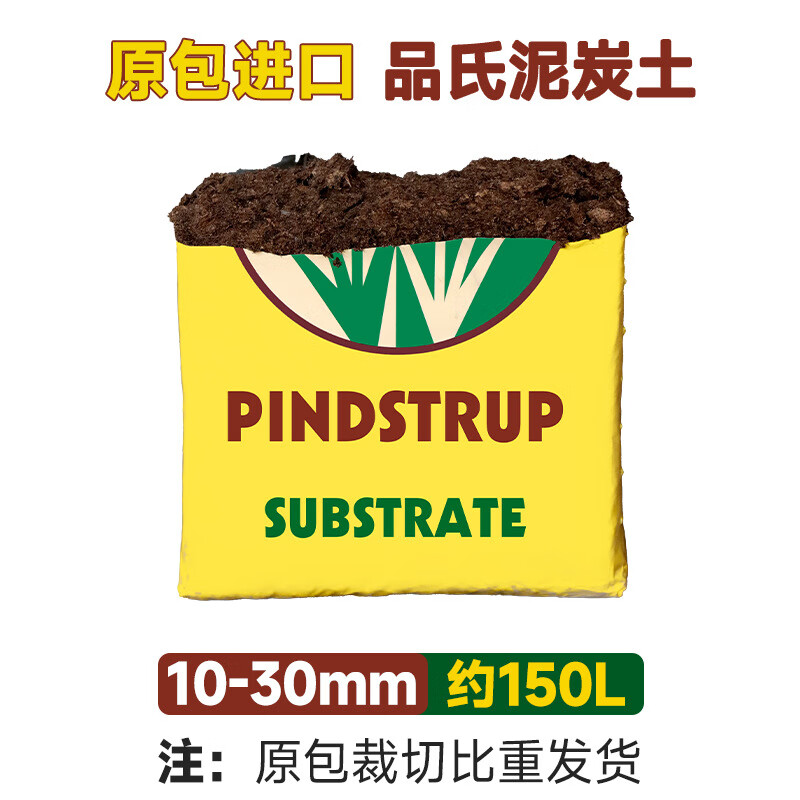 品氏基質(zhì)(PINDSTRUP)批發(fā)品氏泥炭土丹麥進(jìn)口純泥炭土整包多肉營(yíng)養(yǎng)土養(yǎng)花通用型種花土 10-30mm半包約150L【中大型植物