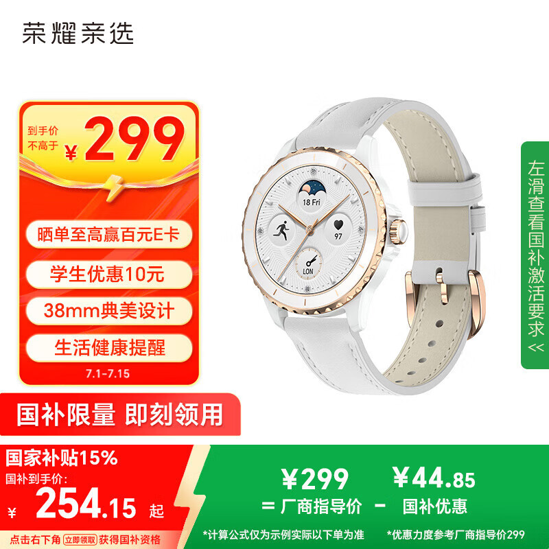 荣耀亲选ROSSINI智能手表2e 鎏金白 38mm典美设计 超清小圆屏 生活健康提醒