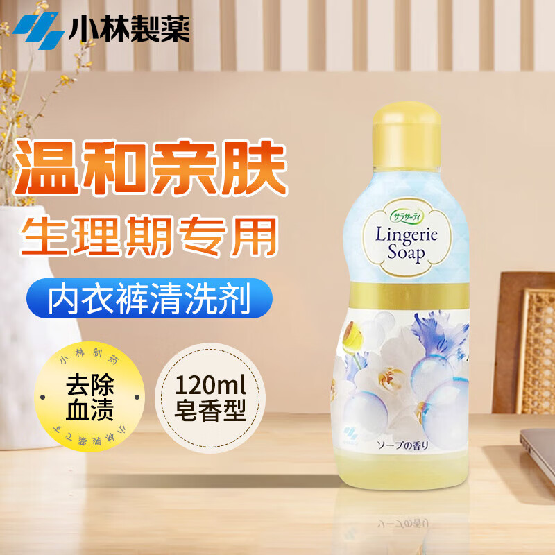 小林制药（KOBAYASHI）生理期内裤专用清洗剂120ml日本进口女士内衣内裤去血渍去异味