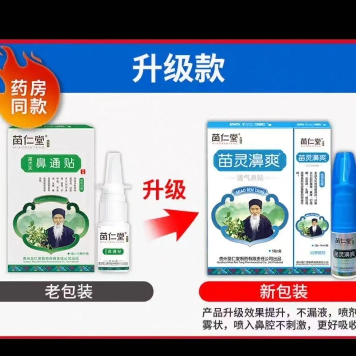 苗灵鼻爽为什么被禁用 苗灵鼻爽为什么被禁用