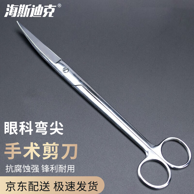 海斯迪克 hkqs-209 不锈钢手术剪刀外科器械实验室用多功能医疗剪绷带